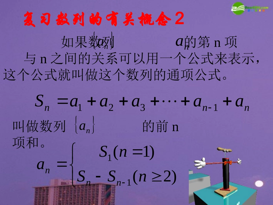 高中数学 第一章(数列)等比数列的性质课件 北师大版必修5 课件_第3页