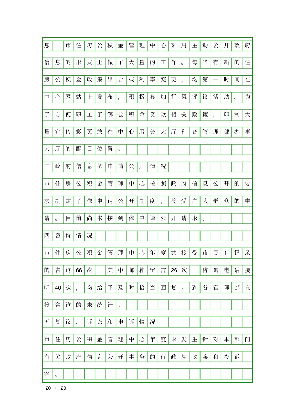 住房公积金中心信息公开报告精品工作报告_第3页
