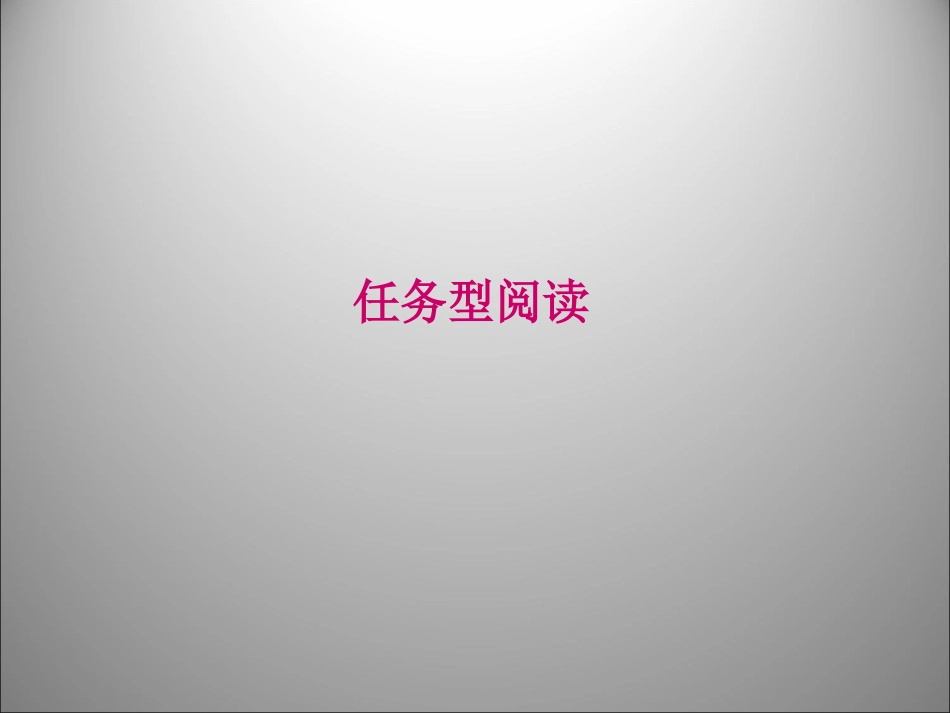 高三英语二轮复习 任务型阅读课件_第1页