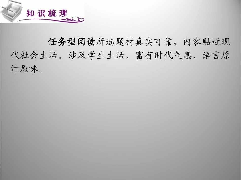 高三英语二轮复习 任务型阅读课件_第2页