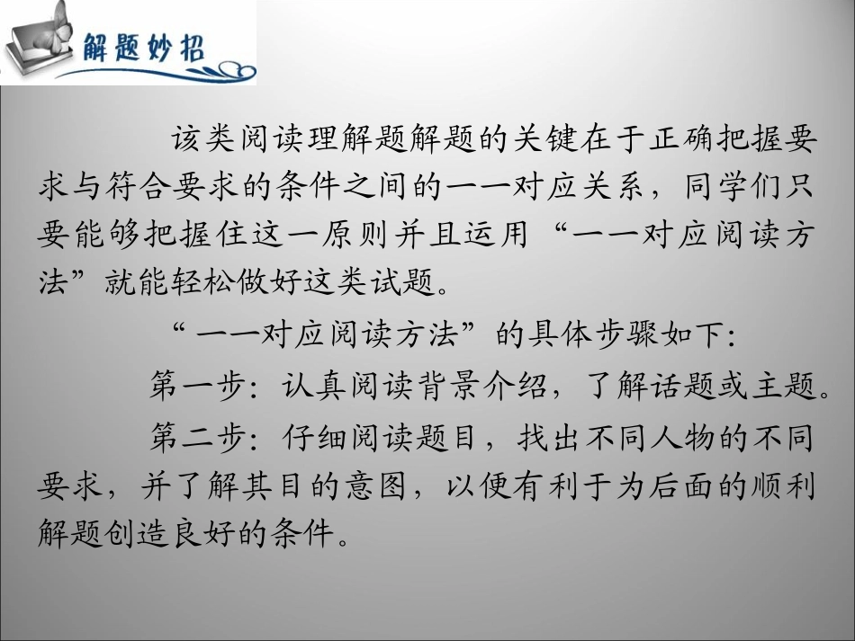 高三英语二轮复习 任务型阅读课件_第3页