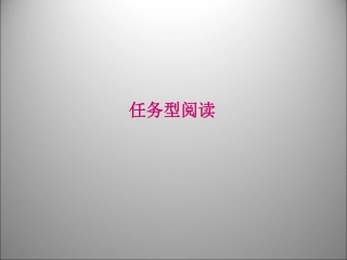 高三英语二轮复习 任务型阅读课件