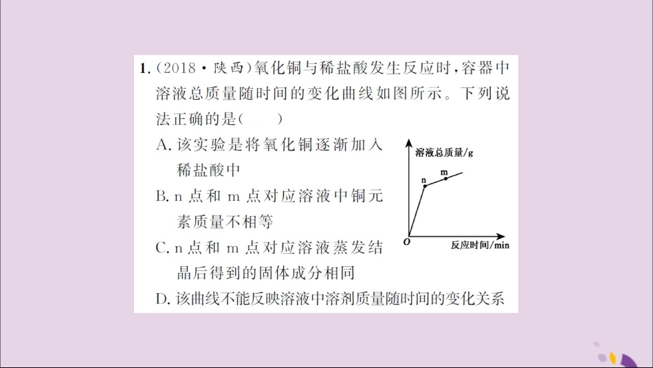 湖北省中考化学一轮复习 专题训练(四)函数图象题习题课件_第2页