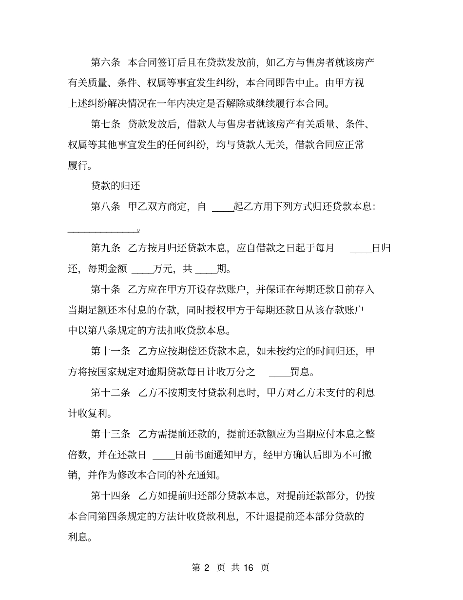 住房公积金借款合同范本_第2页