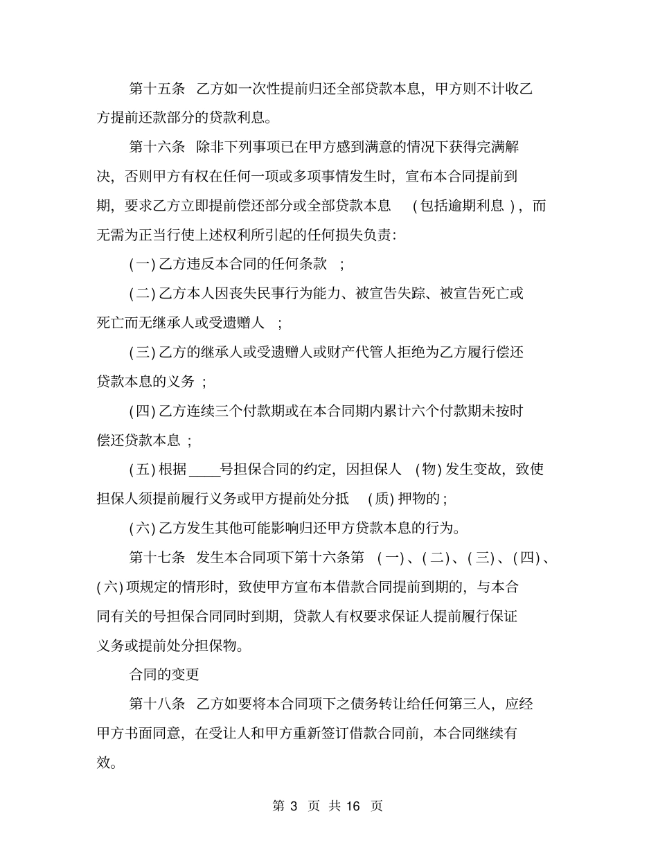 住房公积金借款合同范本_第3页