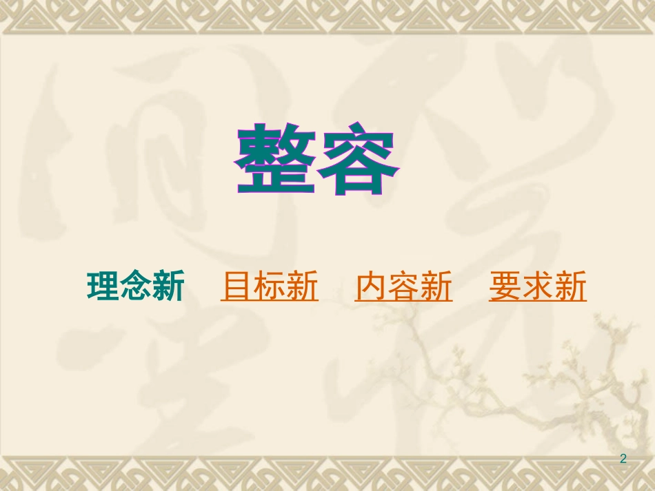 高中数学坐标系与参数方程课件人教版选修二 课件_第2页