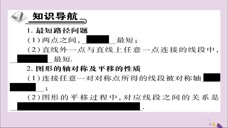 秋八年级数学上册 第十三章(轴对称)13.4 课题学习 最短路径问题课件 (新版)新人教版 课件_第2页