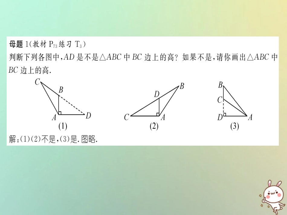秋八年级数学上册 变式思维训练13练习课件 (新版)沪科版 课件_第2页
