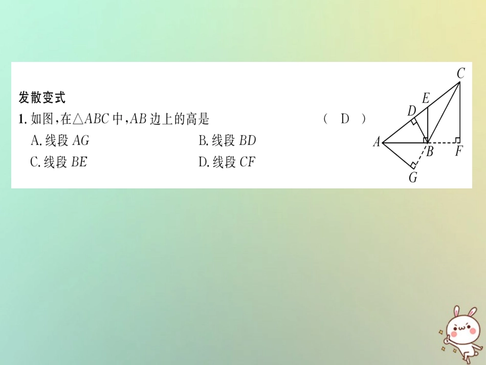 秋八年级数学上册 变式思维训练13练习课件 (新版)沪科版 课件_第3页