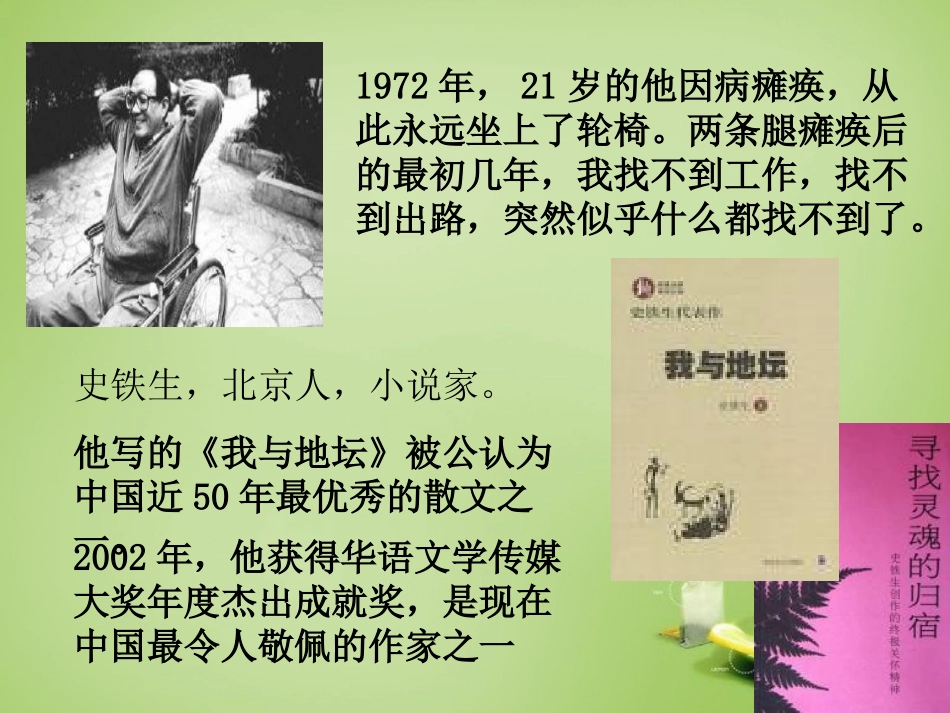 秋七年级语文上册 2(秋天的怀念)课件2 (新版)新人教版 课件_第2页