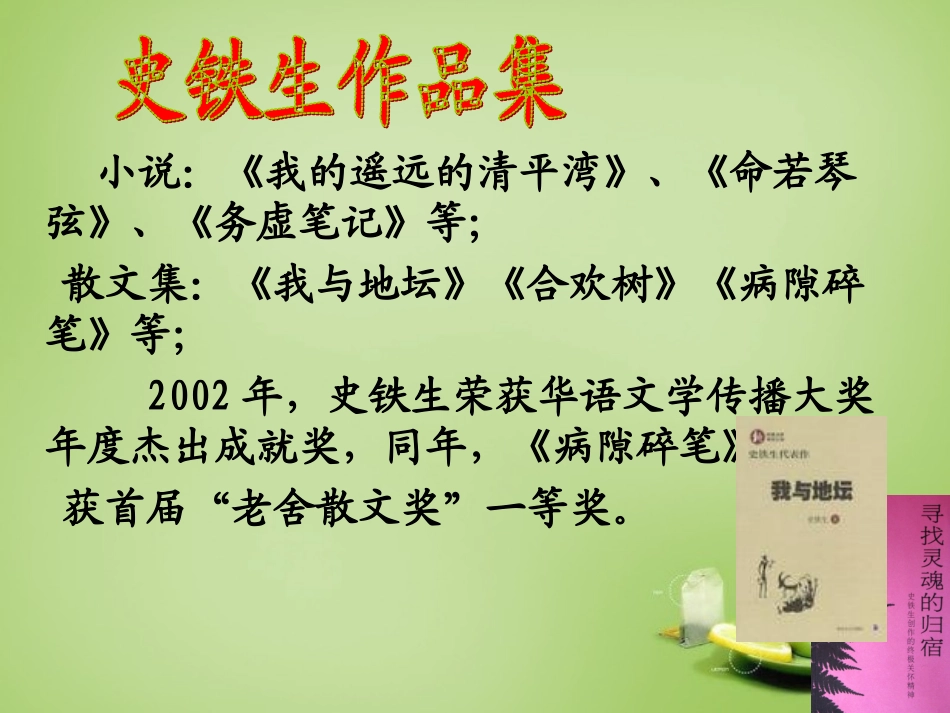 秋七年级语文上册 2(秋天的怀念)课件2 (新版)新人教版 课件_第3页