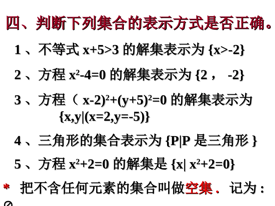 高中数学集合间关系课件 新课标 人教版 必修1A 课件_第2页