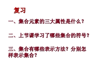 高中数学集合间关系课件 新课标 人教版 必修1A 课件