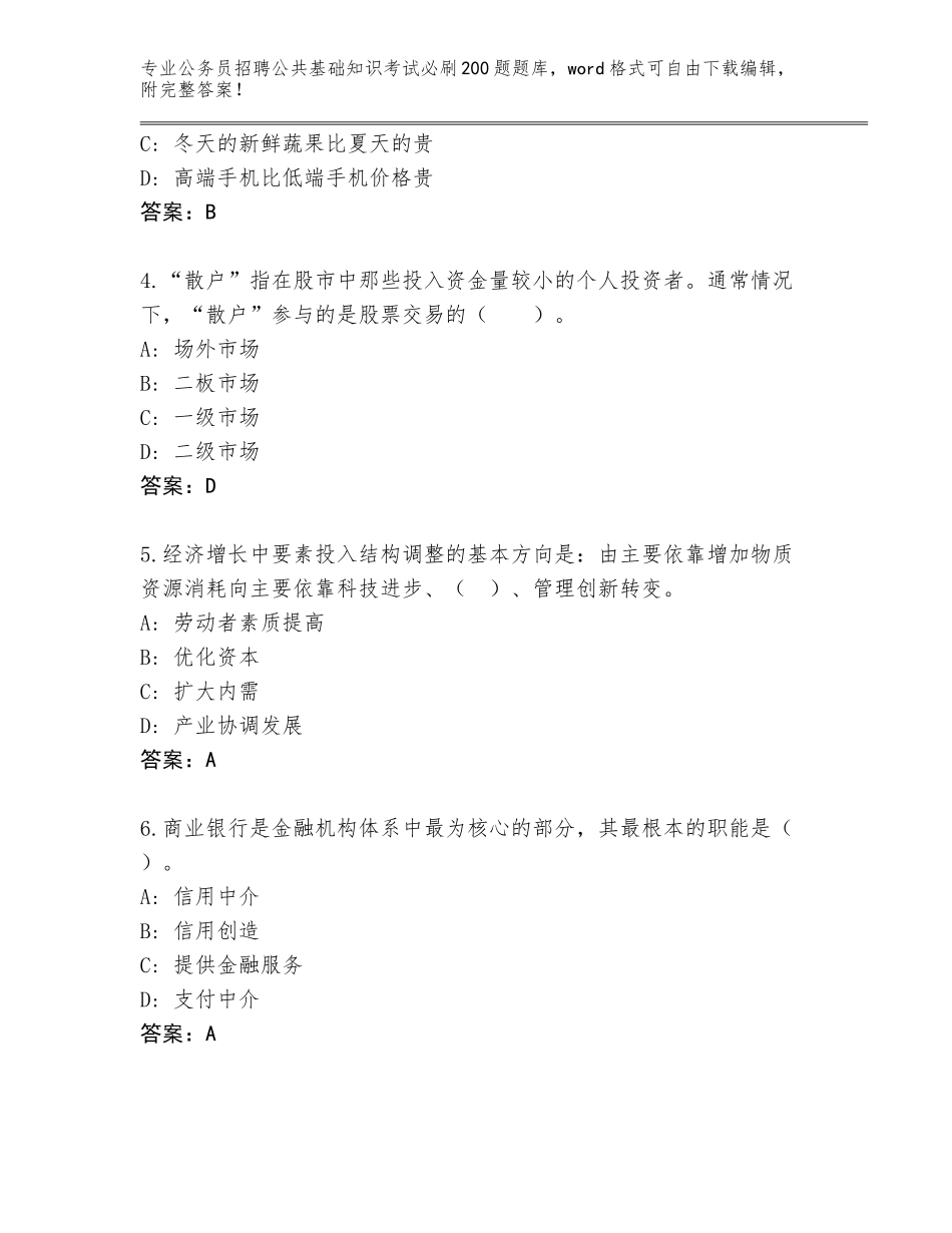 2024广西壮族自治区恭城瑶族自治县公务员招聘公共基础知识考试必刷200题完整题库（考点提分）_第2页