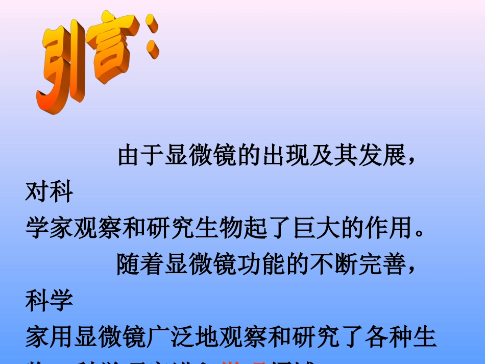 细胞的结构七年级生物上册 课件_第1页