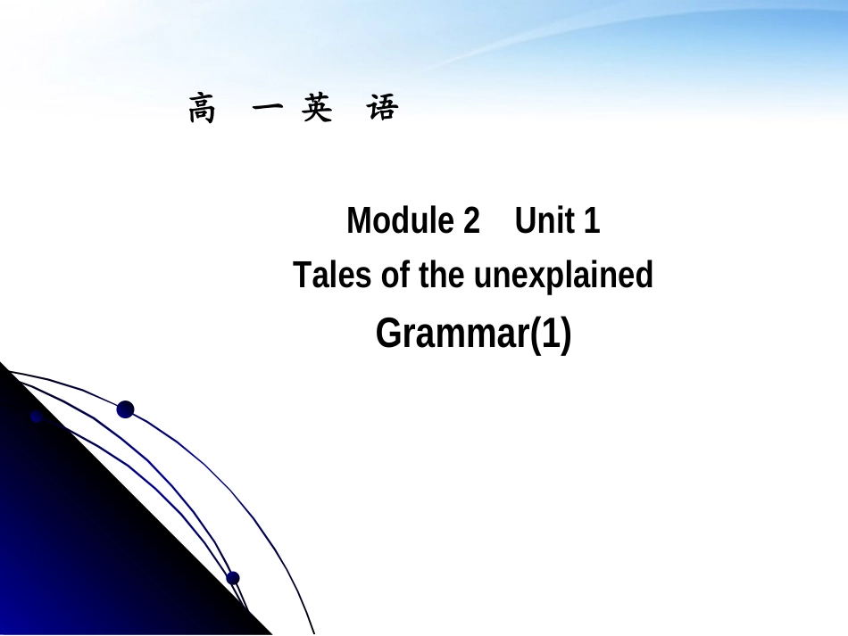 高一英语 Module2 Unit1 Tales of the unexplained Grammar(1)课件 牛津版 课件_第1页