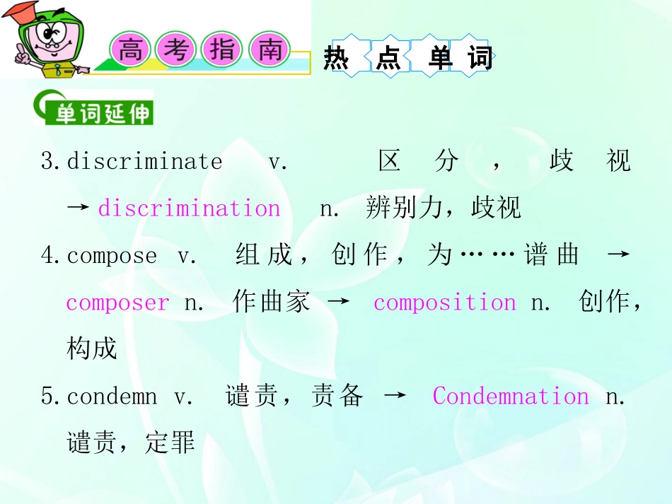 湖南省高考英语总复习 M8 Unit 2 The universal language课件 牛津版译林版 课件_第3页