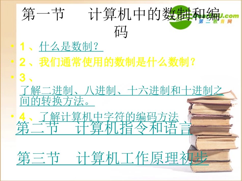 高中信息技术 计算机基本工作原理课件_第2页