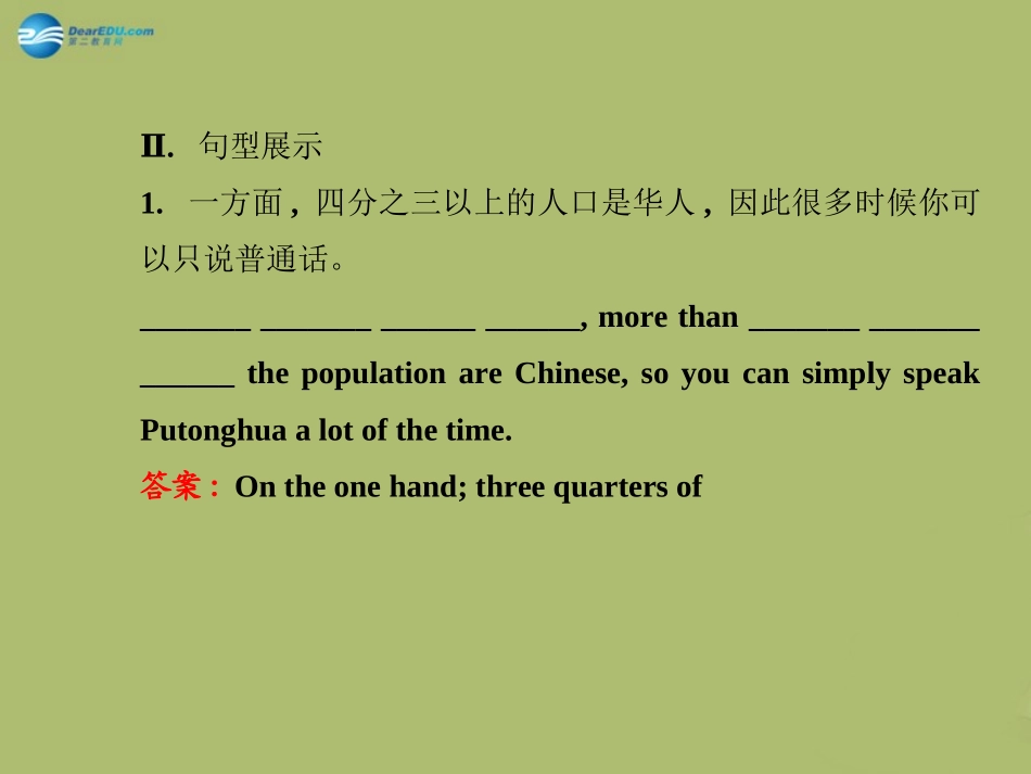 版八年级英语下册 Unit 9 Have you ever been to a museum Section B (2a-2e)课件 (新版)人教新目标版 课件_第3页