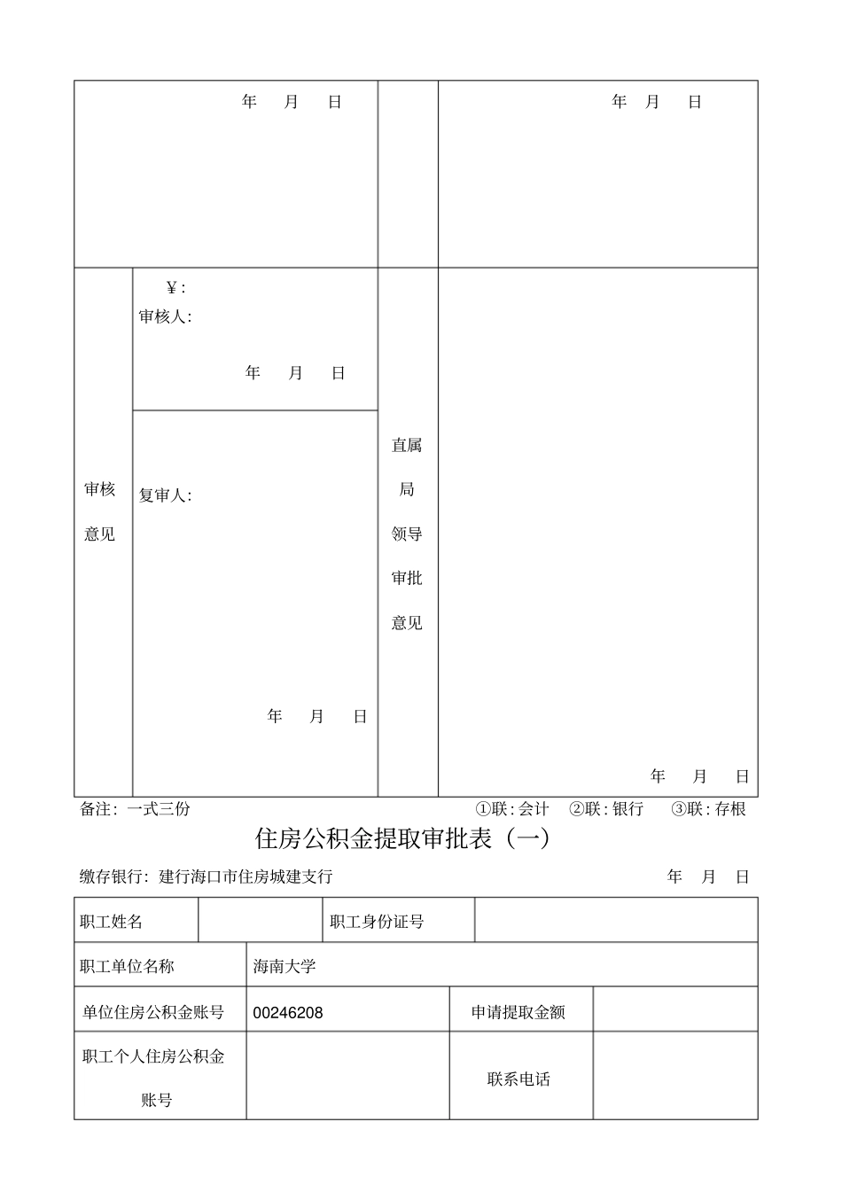 住房公积金提取审批表一_第2页