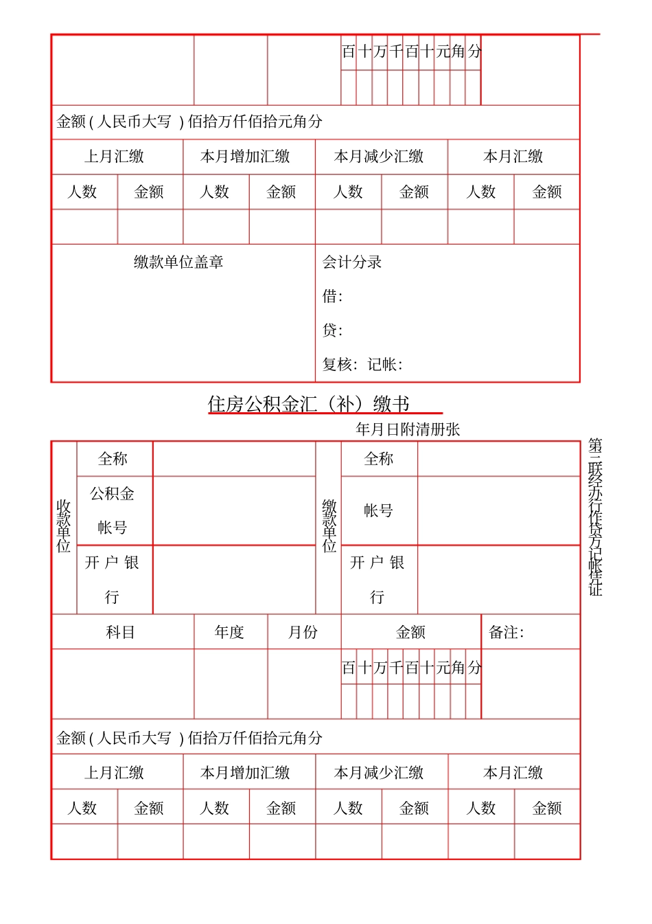 住房公积金汇补缴书打印版_第2页