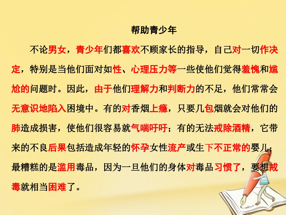 英语 Unit 3 A healthy life单元小结课件 新人教版选修6 课件_第3页