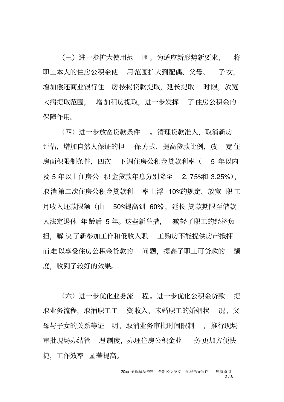 住房公积金管理中心XX年工作总结_第2页