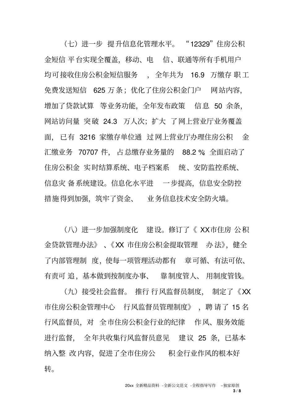 住房公积金管理中心XX年工作总结_第3页