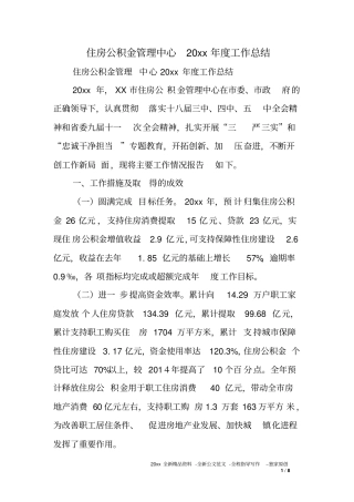 住房公积金管理中心XX年工作总结