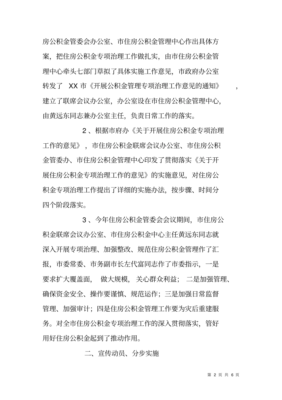 住房公积金管理中心XX年纠风工作总结和XX年纠风工作计划_第2页