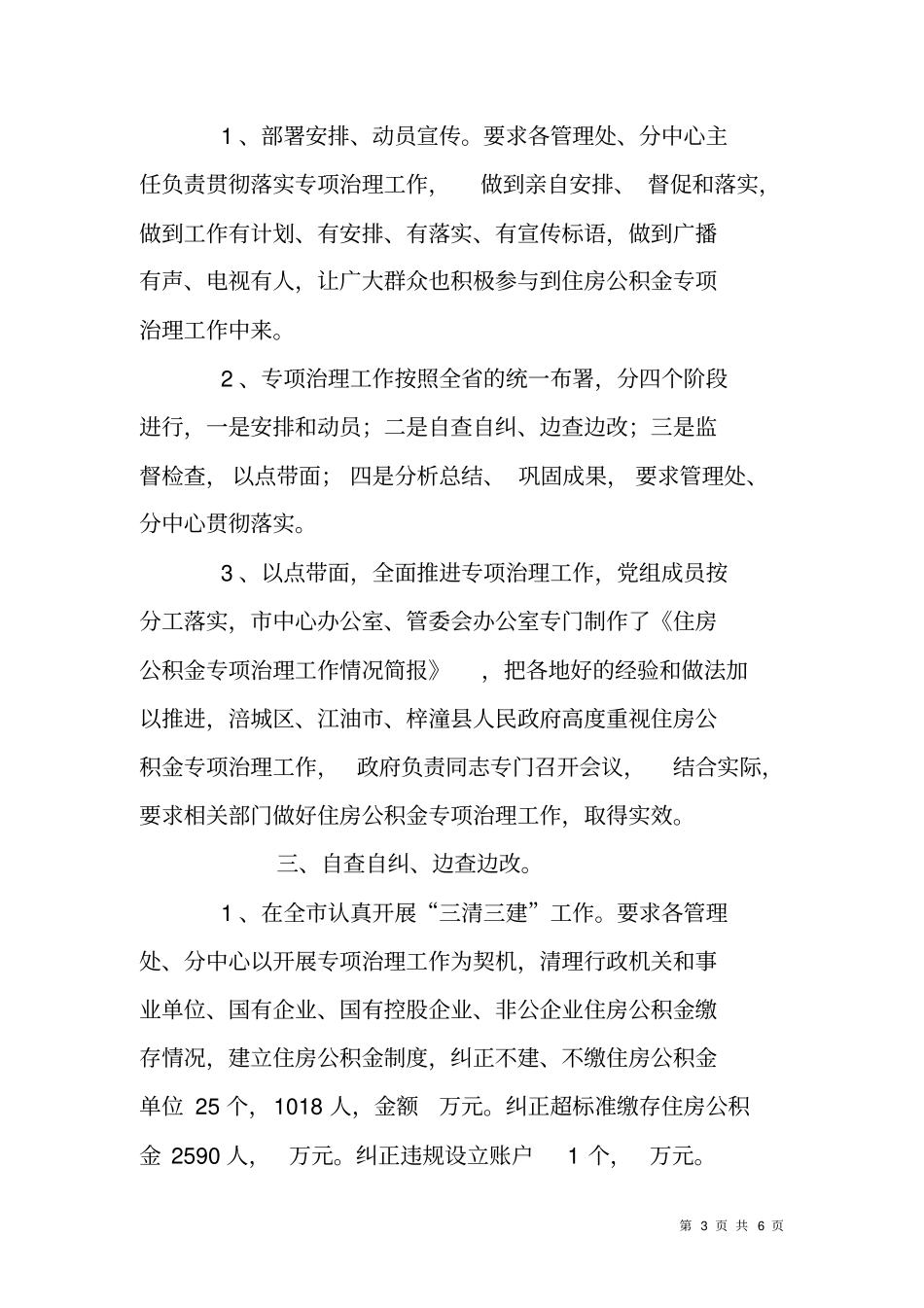 住房公积金管理中心XX年纠风工作总结和XX年纠风工作计划_第3页