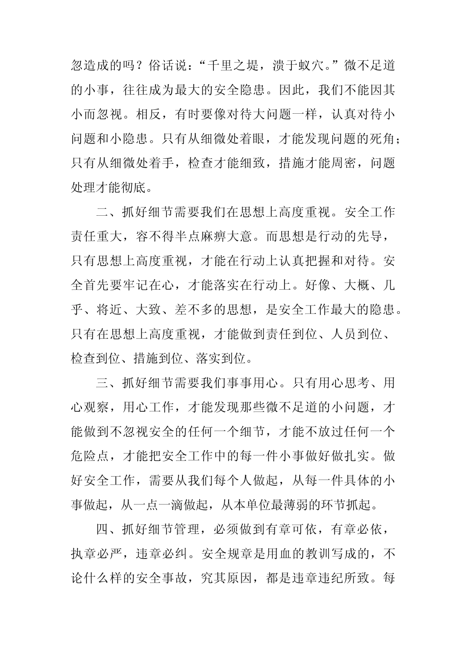 2024年《安全生产月》启动仪式发言稿(合计3份)_第2页