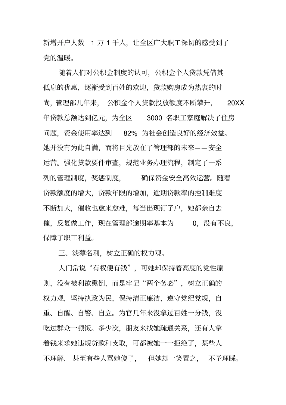住房公积金管理中心个人先进事迹材料_第3页