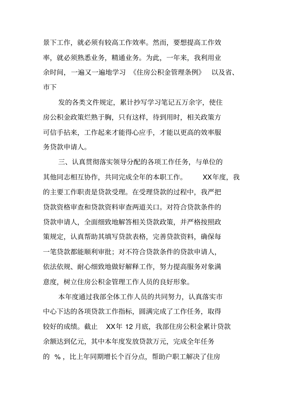 住房公积金管理中心个人工作总结_第2页