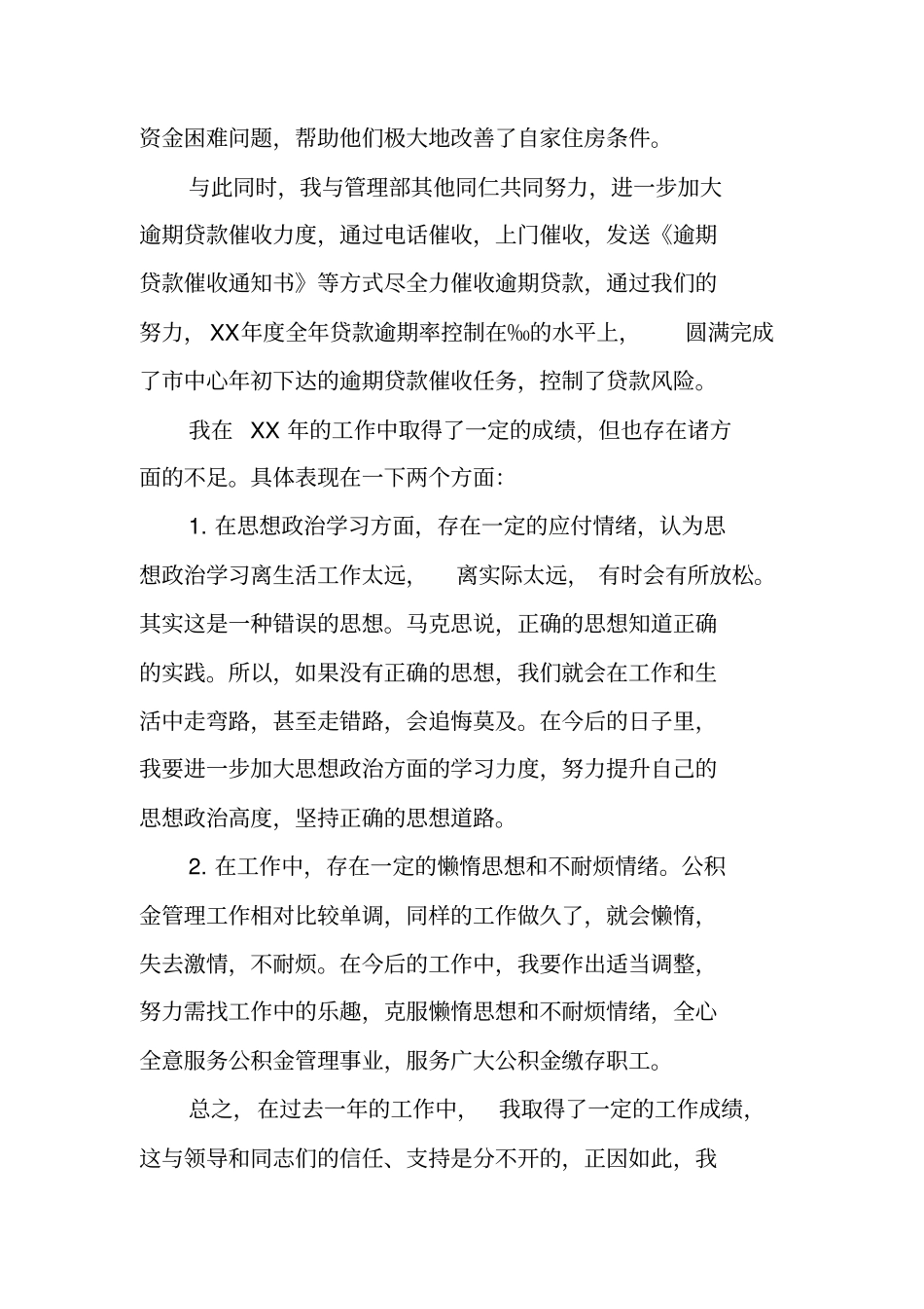 住房公积金管理中心个人工作总结_第3页