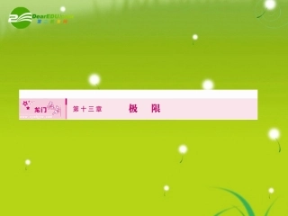 高三数学一轮复习 第十三章 第一节 数学归纳法及其应用课件 理(全国版) 课件