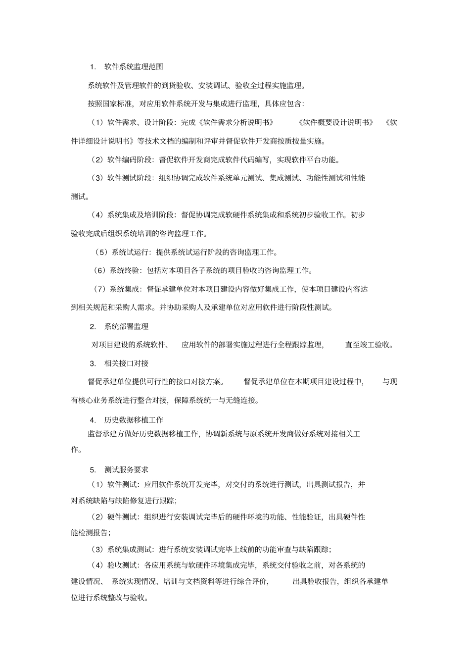 住房公积金贷款业务系统建设项目监理及软件评测项目技术要求_第2页