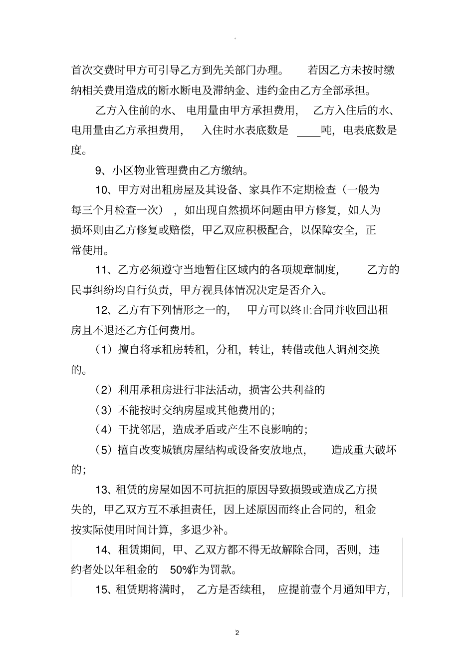 住房出租合同标准版_第2页