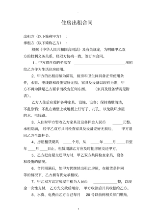 住房出租合同标准版