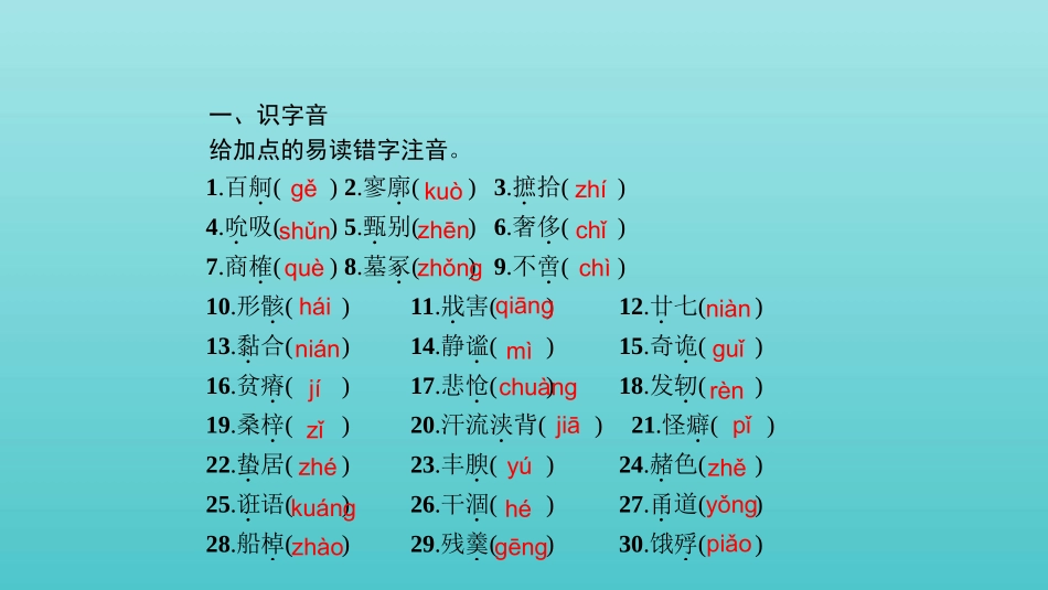 浙江省版高考语文一轮复习教材梳理现代文课件必修1 课件_第2页