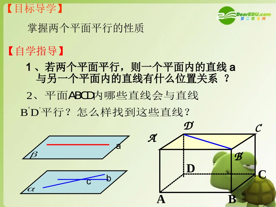 高中数学 224空间的平行平面的性质课件 新人教A版必修2 课件_第2页