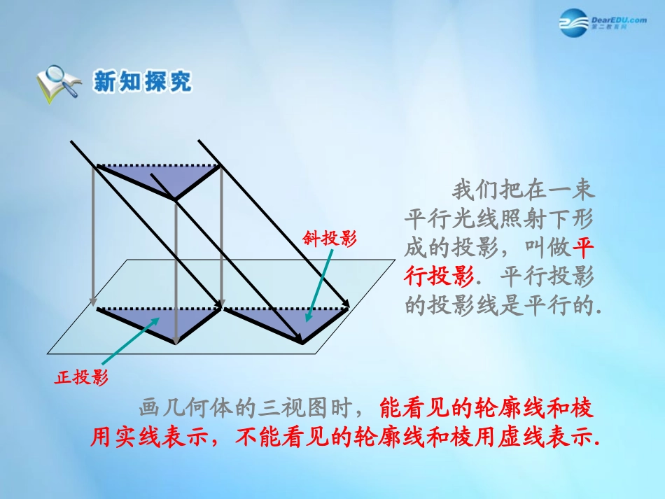 高中数学 第一章 空间几何体 第2节中心投影与平行投影、空间几何体的三视图 新人教版必修2 试题_第3页