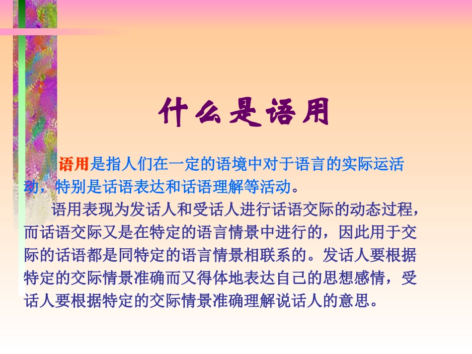 高三语文现代汉语语用课件 现代汉语语用学 课件_第2页