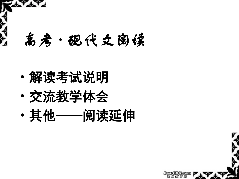 现代文阅读高考语文课件 新课标 人教版 课件_第2页