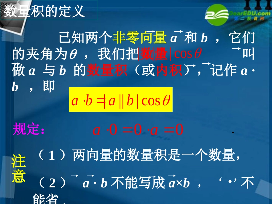 高中数学 平面向量数量积的物理背景及其含义课件 新人教A版必修4 课件_第3页