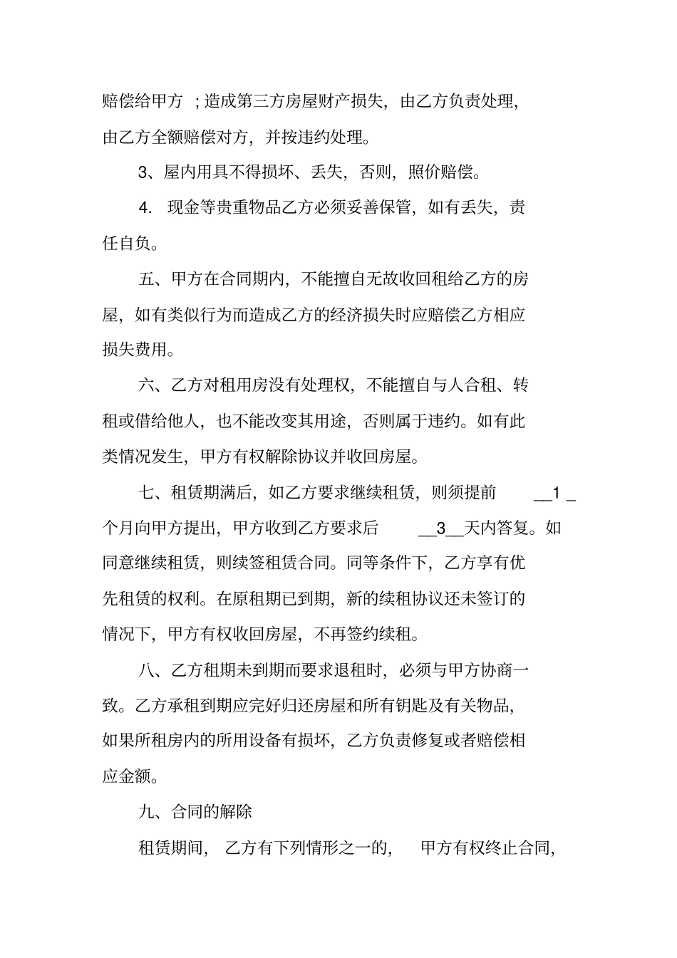 住房合同范本下载_第2页