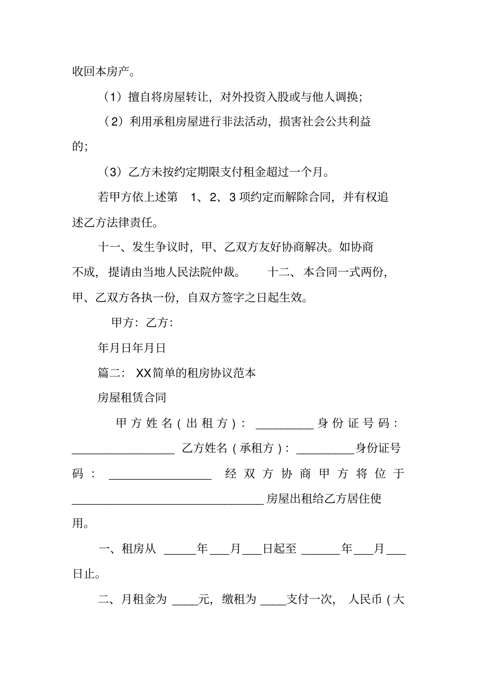 住房合同范本下载_第3页