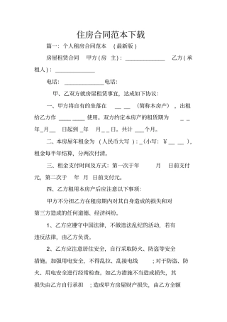 住房合同范本下载
