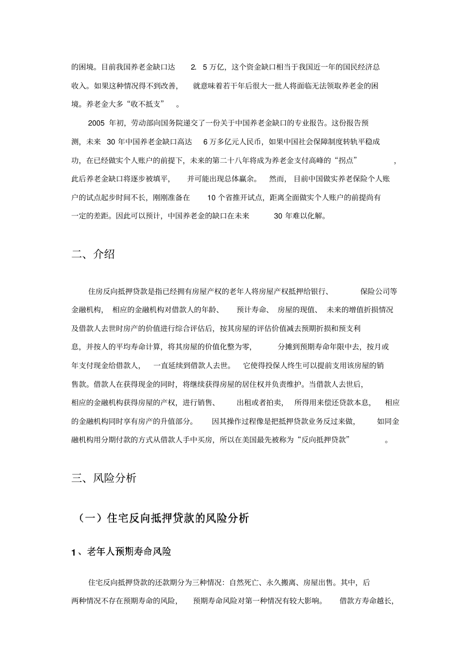 住房反向抵押贷款在中国的发展前景概述_第3页