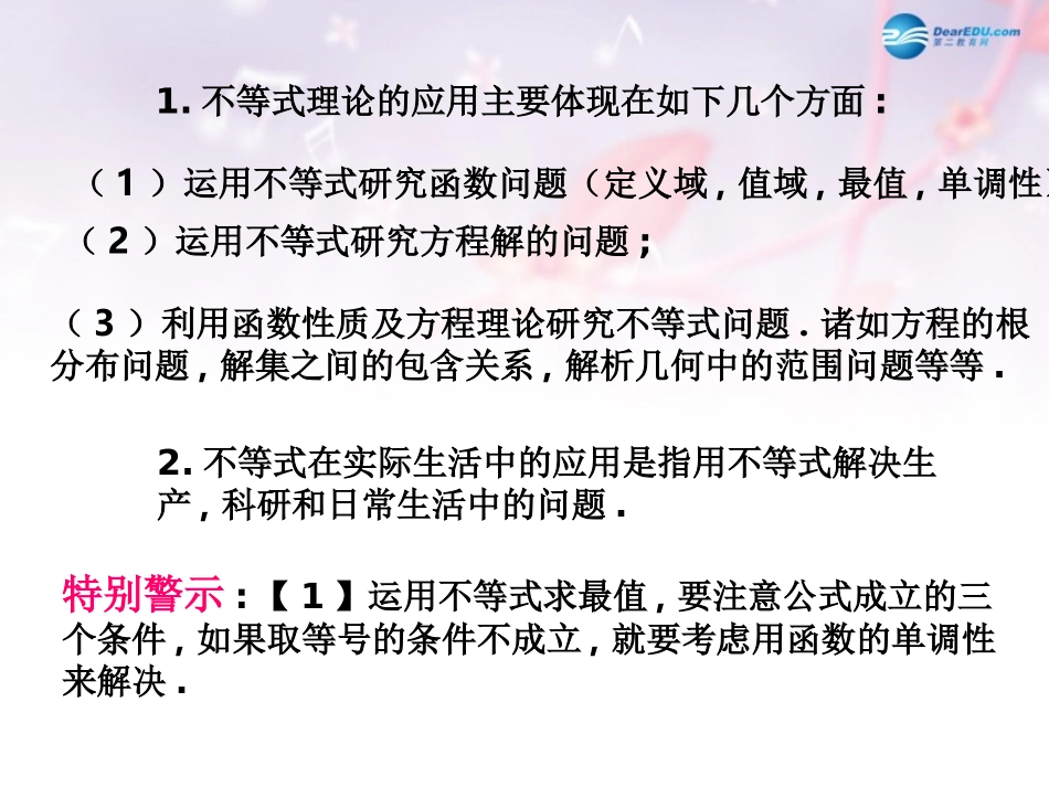 高中数学 第三章 不等式的应用课件 北师大版必修5 课件_第2页